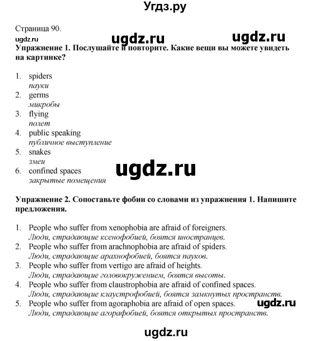 ГДЗ (Решебник 2022) по английскому языку 9 класс Комарова Ю.А. / страница / 90