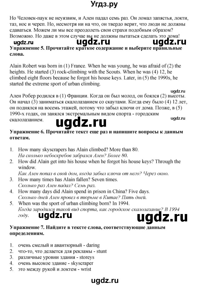 ГДЗ (Решебник 2022) по английскому языку 9 класс Комарова Ю.А. / страница / 90(продолжение 5)