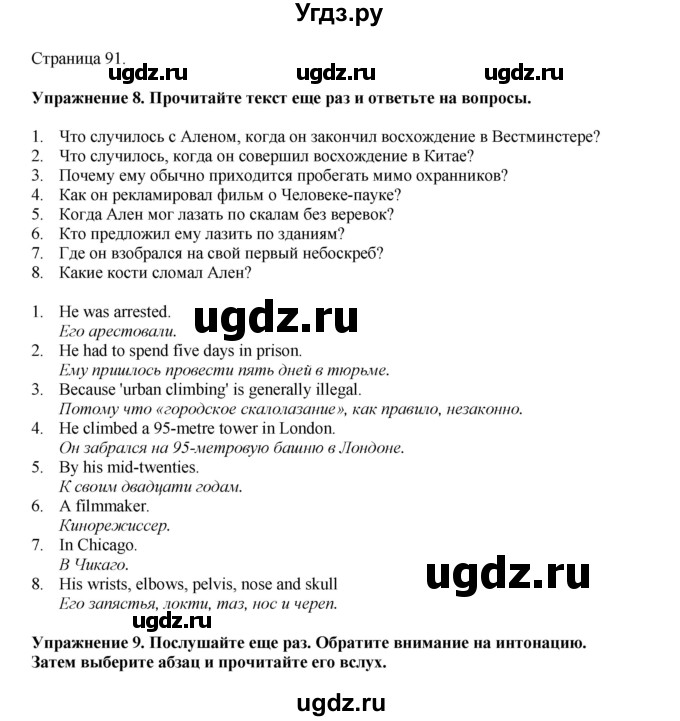 ГДЗ (Решебник 2022) по английскому языку 9 класс Комарова Ю.А. / страница / 91