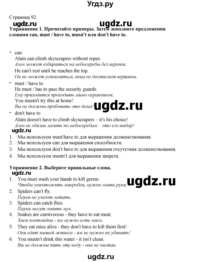 ГДЗ (Решебник 2022) по английскому языку 9 класс Комарова Ю.А. / страница / 92