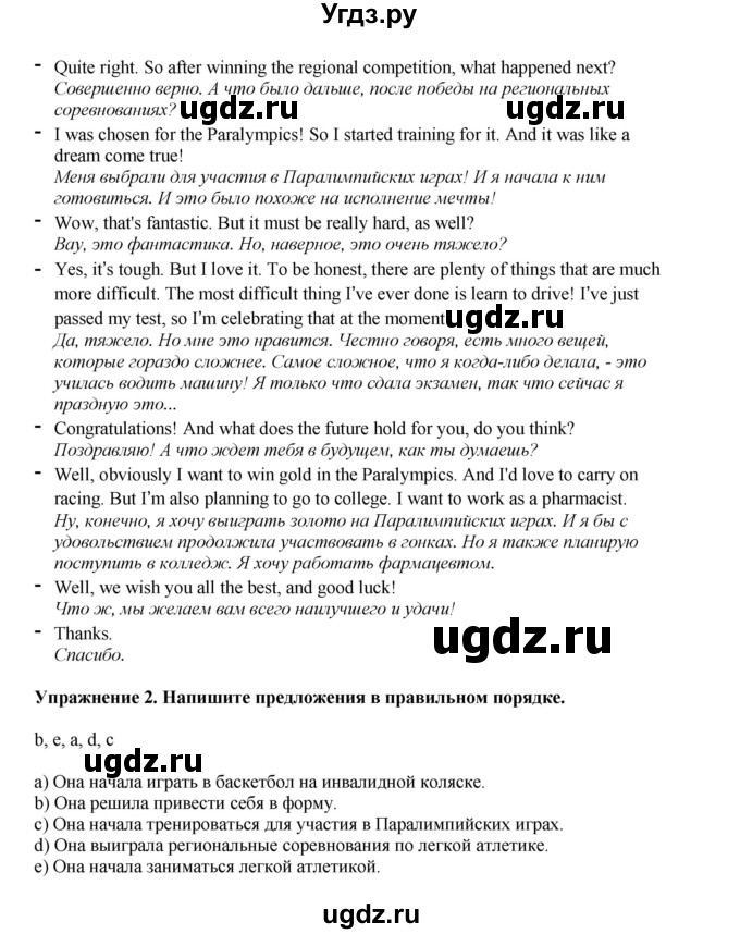 ГДЗ (Решебник 2022) по английскому языку 9 класс Комарова Ю.А. / страница / 93(продолжение 2)