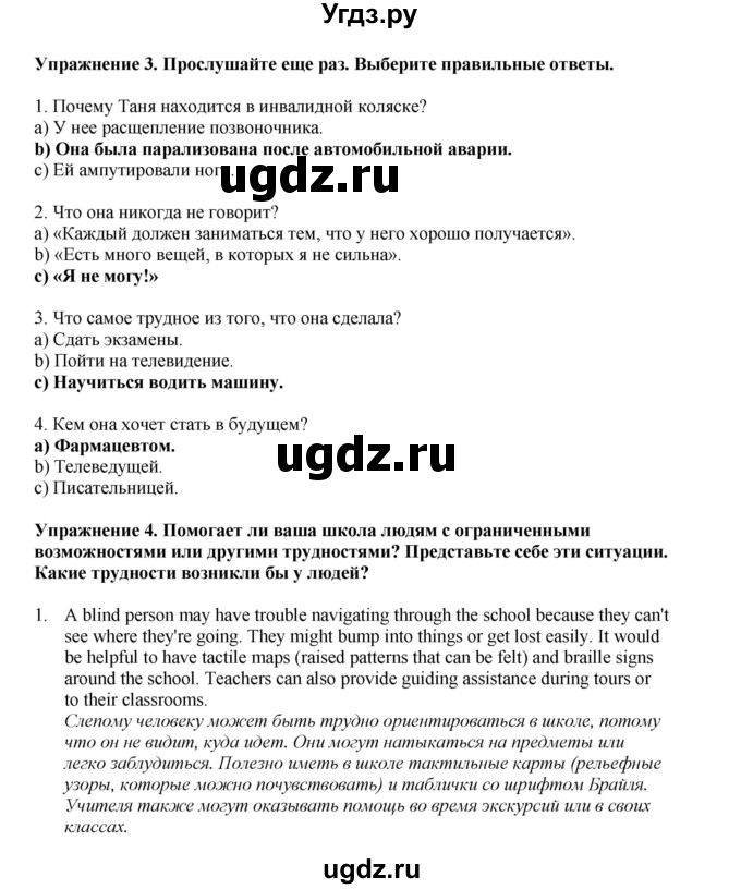 ГДЗ (Решебник 2022) по английскому языку 9 класс Комарова Ю.А. / страница / 93(продолжение 3)