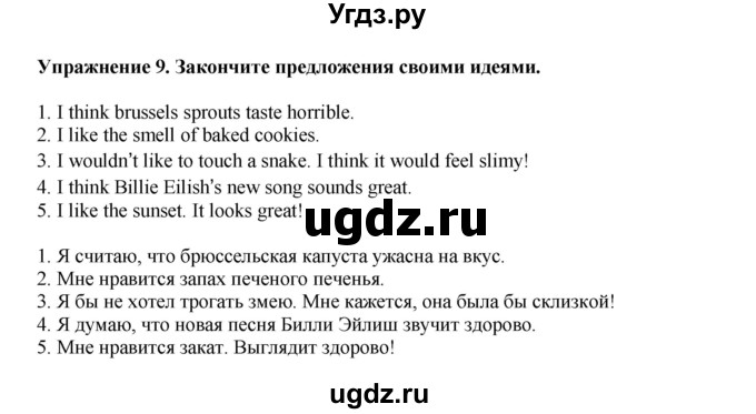 ГДЗ (Решебник 2022) по английскому языку 9 класс Комарова Ю.А. / страница / 93(продолжение 6)