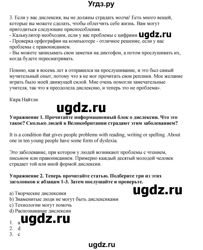 ГДЗ (Решебник 2022) по английскому языку 9 класс Комарова Ю.А. / страница / 94(продолжение 2)
