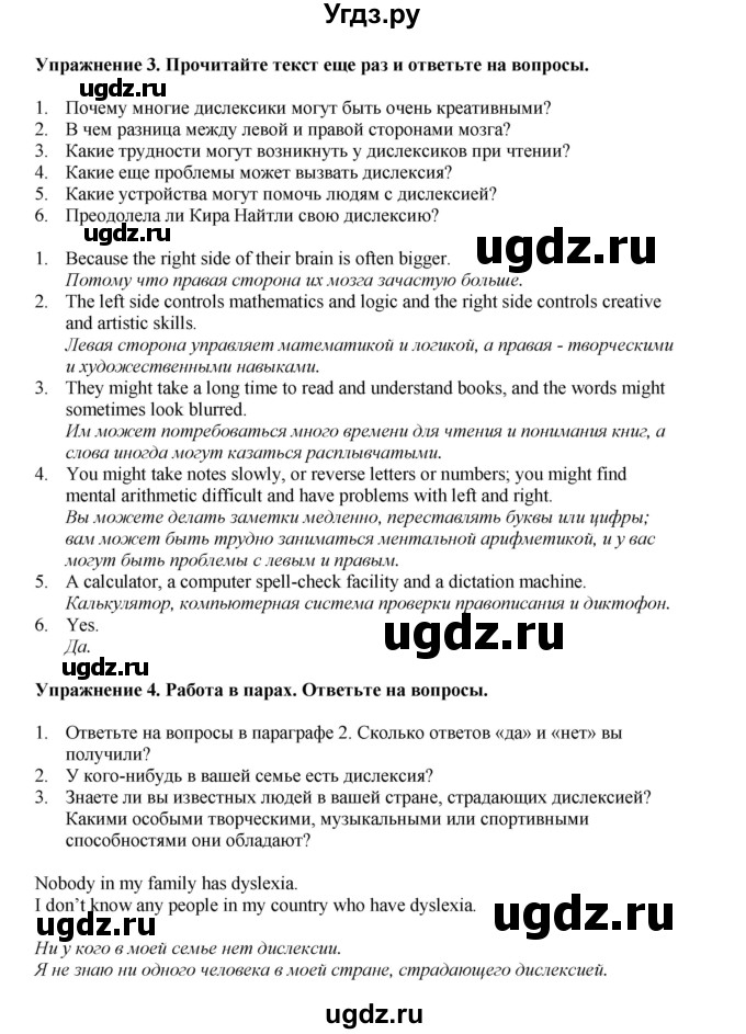 ГДЗ (Решебник 2022) по английскому языку 9 класс Комарова Ю.А. / страница / 94(продолжение 3)