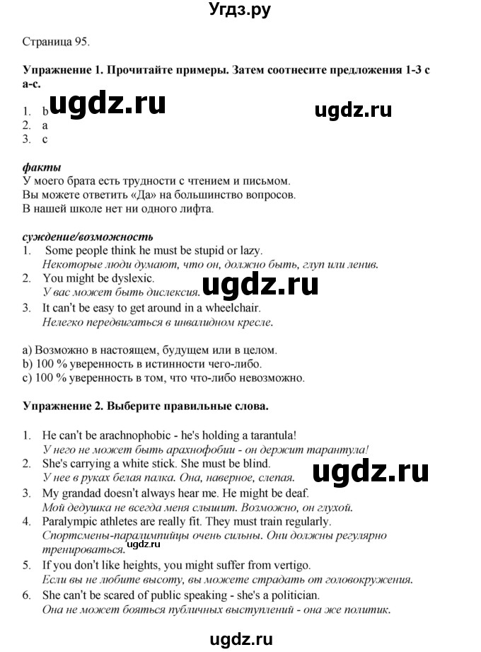 ГДЗ (Решебник 2022) по английскому языку 9 класс Комарова Ю.А. / страница / 95