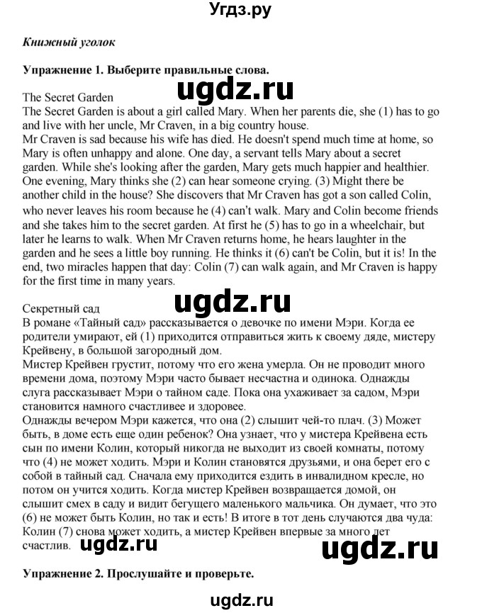 ГДЗ (Решебник 2022) по английскому языку 9 класс Комарова Ю.А. / страница / 95(продолжение 3)