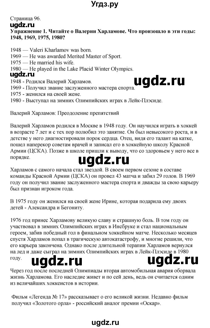 ГДЗ (Решебник 2022) по английскому языку 9 класс Комарова Ю.А. / страница / 96