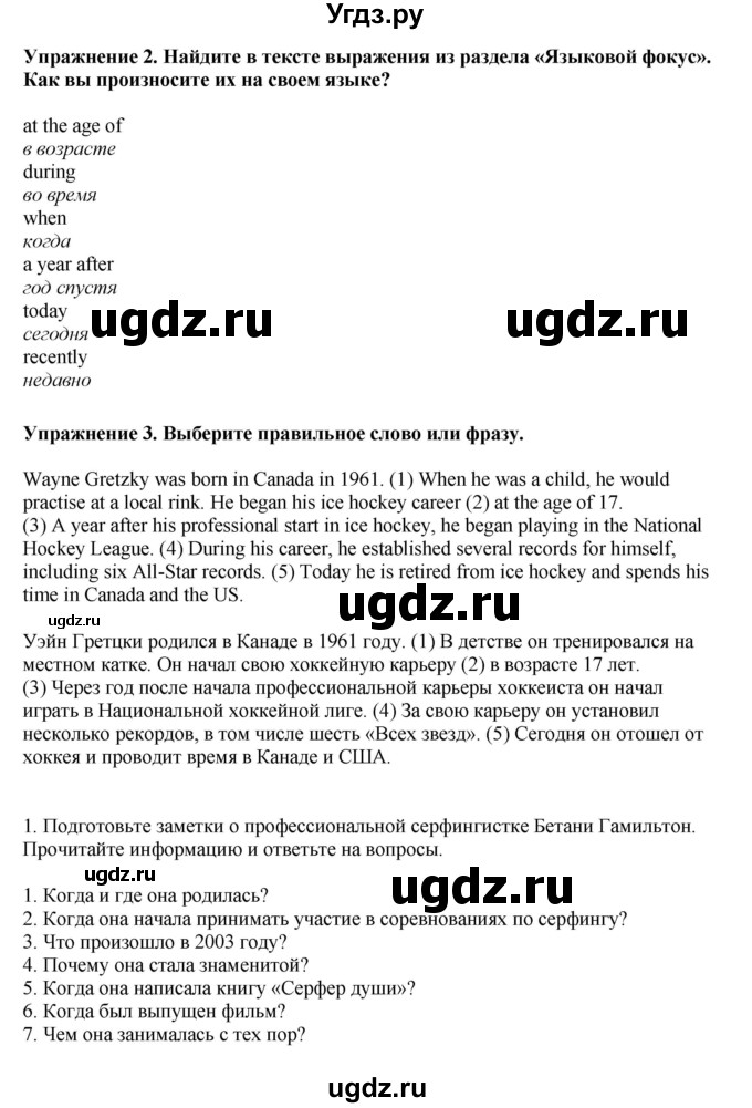 ГДЗ (Решебник 2022) по английскому языку 9 класс Комарова Ю.А. / страница / 96(продолжение 2)