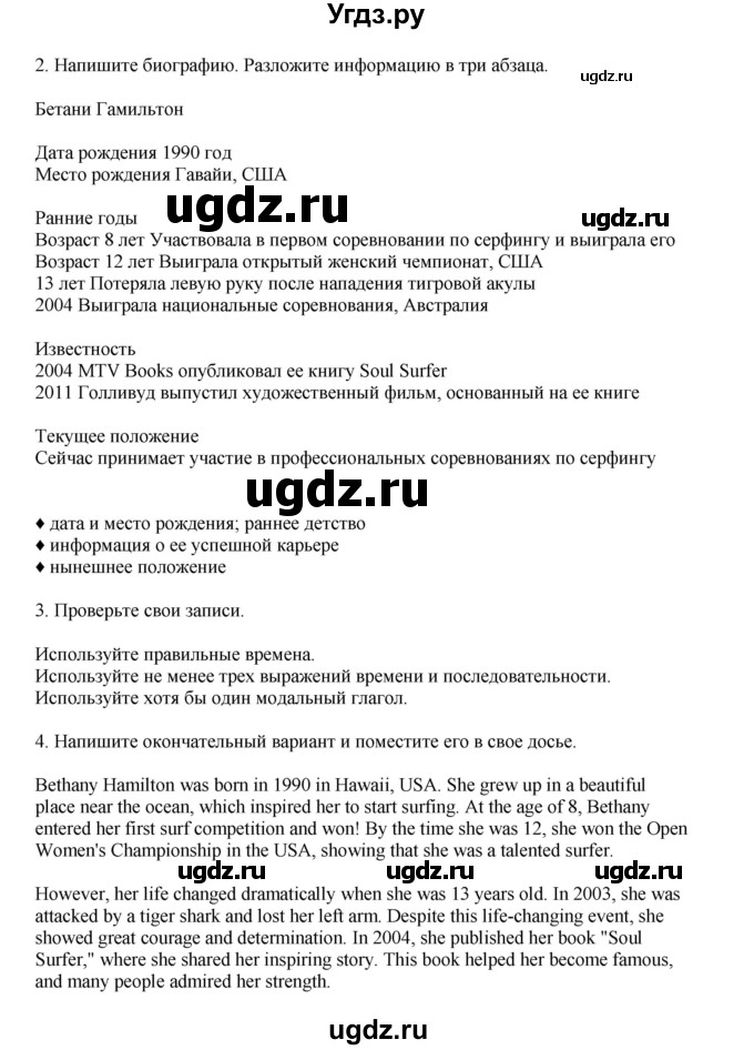 ГДЗ (Решебник 2022) по английскому языку 9 класс Комарова Ю.А. / страница / 96(продолжение 3)