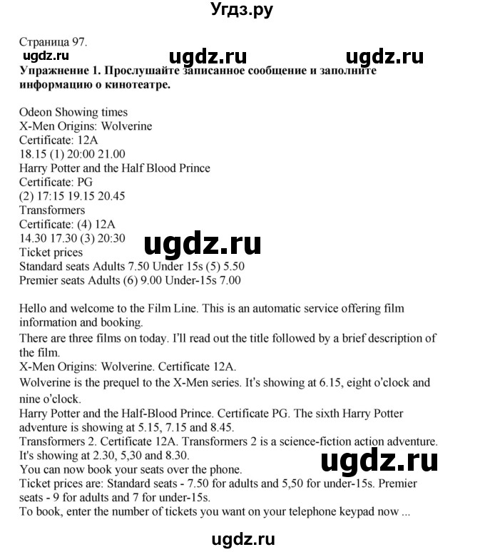 ГДЗ (Решебник 2022) по английскому языку 9 класс Комарова Ю.А. / страница / 97