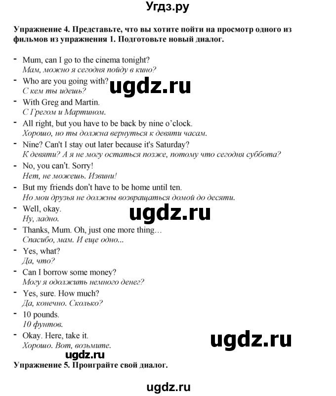 ГДЗ (Решебник 2022) по английскому языку 9 класс Комарова Ю.А. / страница / 97(продолжение 3)