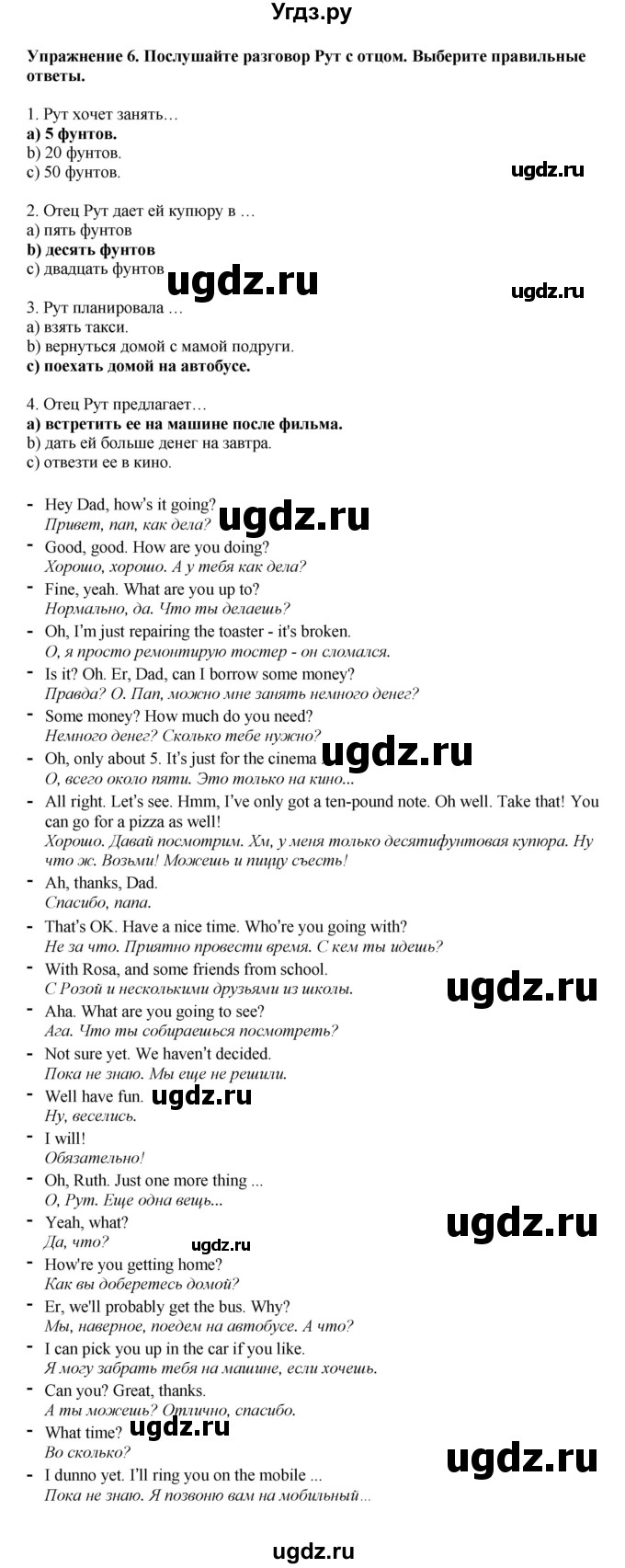 ГДЗ (Решебник 2022) по английскому языку 9 класс Комарова Ю.А. / страница / 97(продолжение 4)