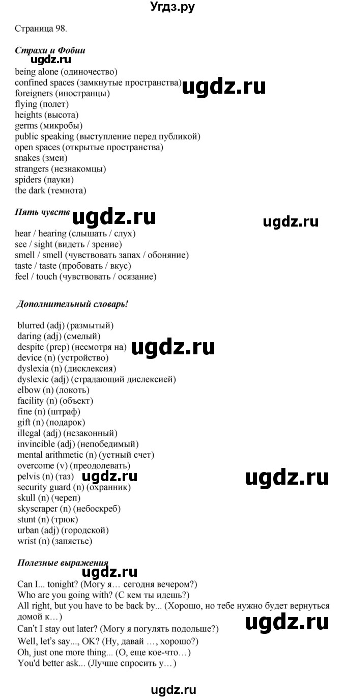 ГДЗ (Решебник 2022) по английскому языку 9 класс Комарова Ю.А. / страница / 98
