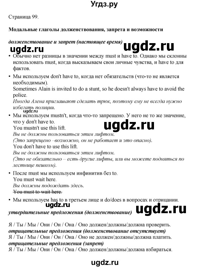 ГДЗ (Решебник 2022) по английскому языку 9 класс Комарова Ю.А. / страница / 99