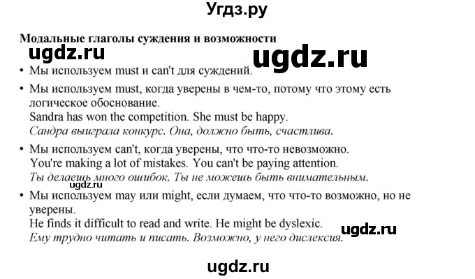 ГДЗ (Решебник 2022) по английскому языку 9 класс Комарова Ю.А. / страница / 99(продолжение 3)