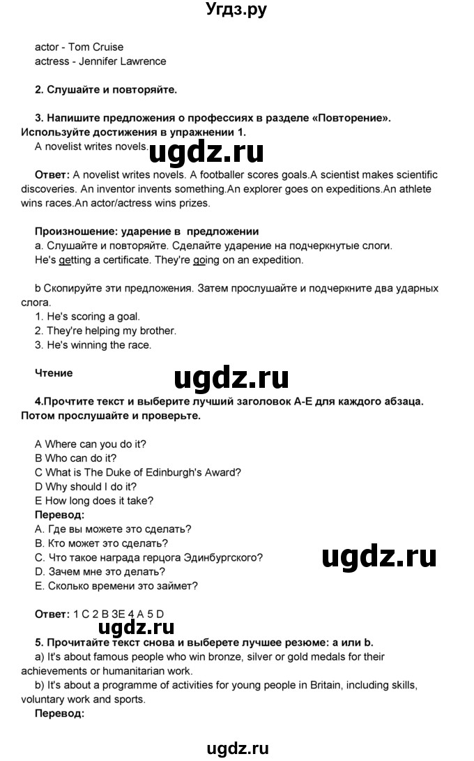 ГДЗ (Решебник) по английскому языку 8 класс Комарова Ю.А. / страница номер / 10(продолжение 2)
