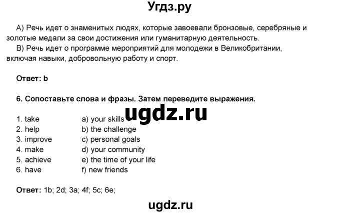 ГДЗ (Решебник) по английскому языку 8 класс Комарова Ю.А. / страница номер / 10(продолжение 3)