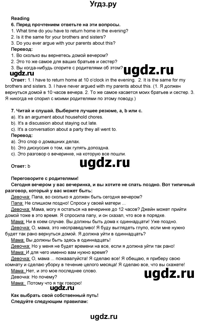 ГДЗ (Решебник) по английскому языку 8 класс Комарова Ю.А. / страница номер / 102(продолжение 3)