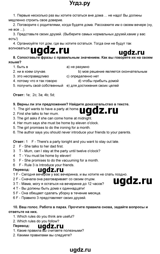 ГДЗ (Решебник) по английскому языку 8 класс Комарова Ю.А. / страница номер / 103(продолжение 2)