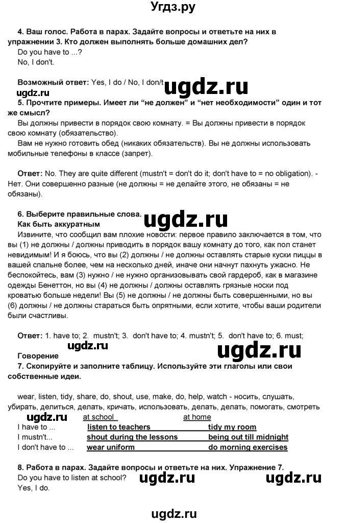 ГДЗ (Решебник) по английскому языку 8 класс Комарова Ю.А. / страница номер / 104(продолжение 2)
