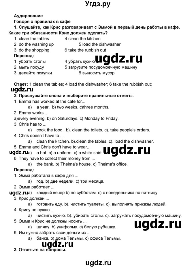 ГДЗ (Решебник) по английскому языку 8 класс Комарова Ю.А. / страница номер / 105