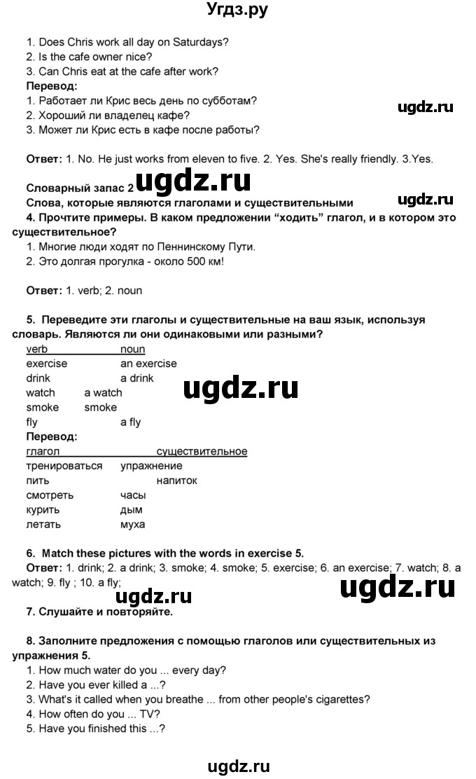 ГДЗ (Решебник) по английскому языку 8 класс Комарова Ю.А. / страница номер / 105(продолжение 2)