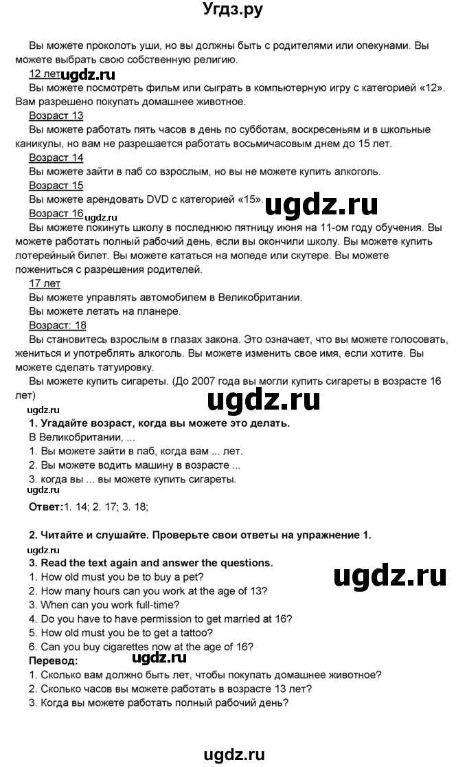 ГДЗ (Решебник) по английскому языку 8 класс Комарова Ю.А. / страница номер / 106(продолжение 2)
