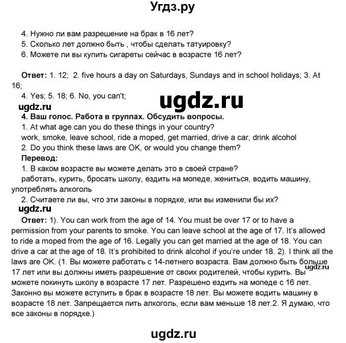 ГДЗ (Решебник) по английскому языку 8 класс Комарова Ю.А. / страница номер / 106(продолжение 3)