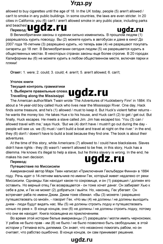 ГДЗ (Решебник) по английскому языку 8 класс Комарова Ю.А. / страница номер / 107(продолжение 2)