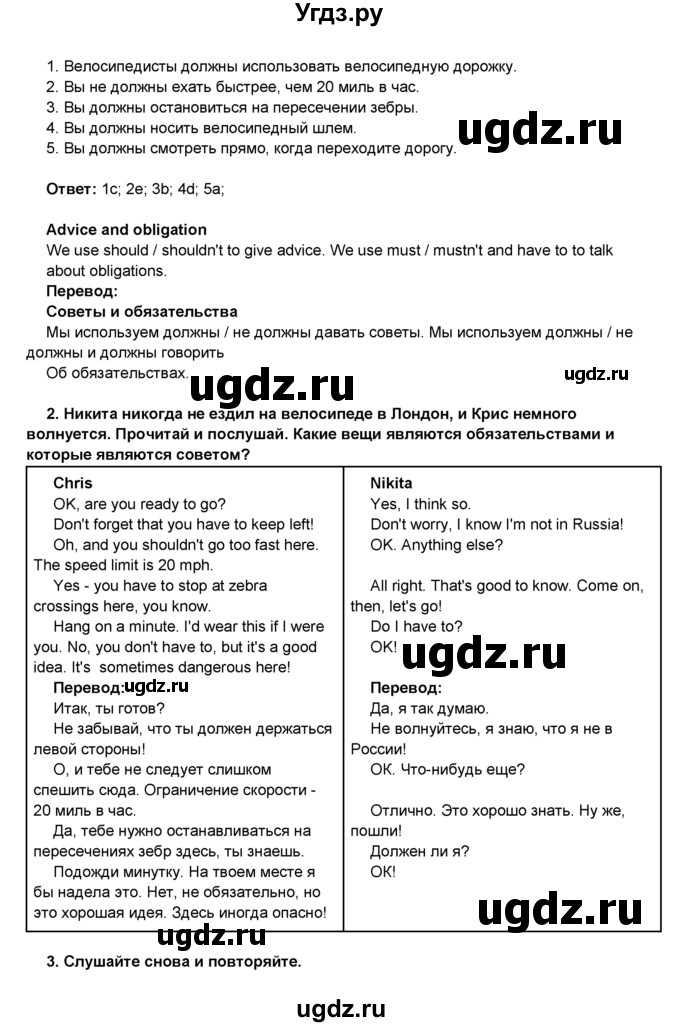 ГДЗ (Решебник) по английскому языку 8 класс Комарова Ю.А. / страница номер / 109(продолжение 2)