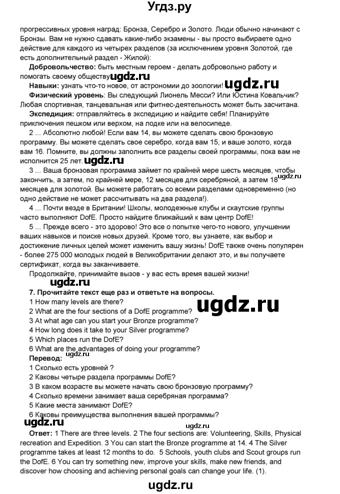 ГДЗ (Решебник) по английскому языку 8 класс Комарова Ю.А. / страница номер / 11(продолжение 2)