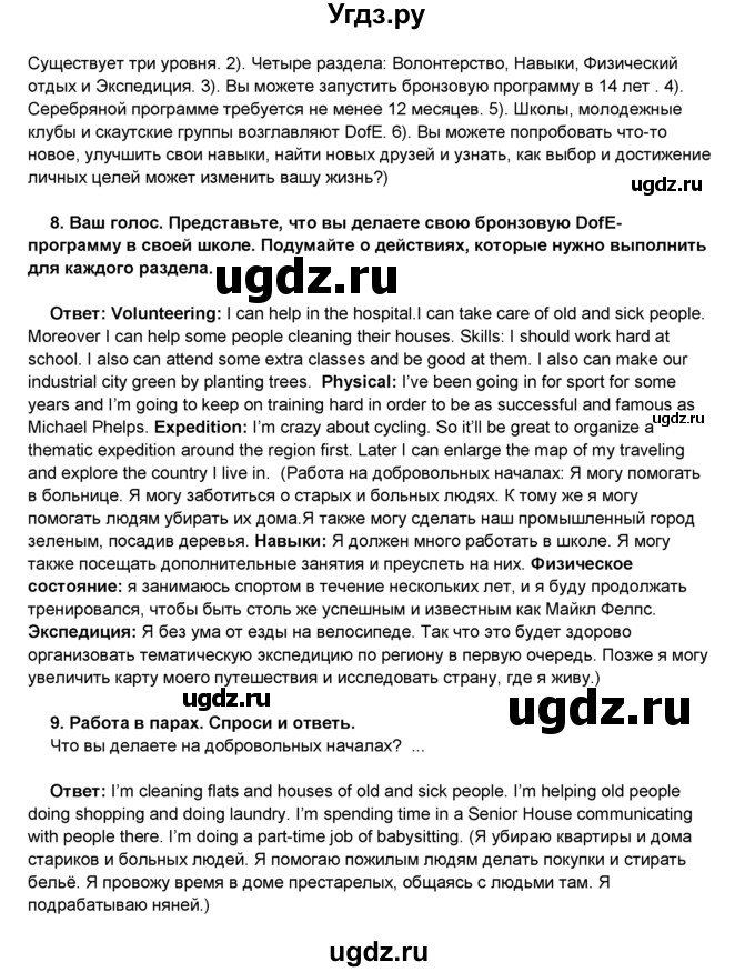 ГДЗ (Решебник) по английскому языку 8 класс Комарова Ю.А. / страница номер / 11(продолжение 3)