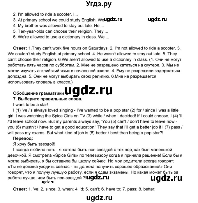 ГДЗ (Решебник) по английскому языку 8 класс Комарова Ю.А. / страница номер / 112(продолжение 3)