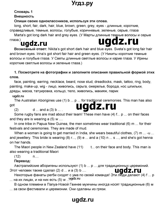 ГДЗ (Решебник) по английскому языку 8 класс Комарова Ю.А. / страница номер / 114