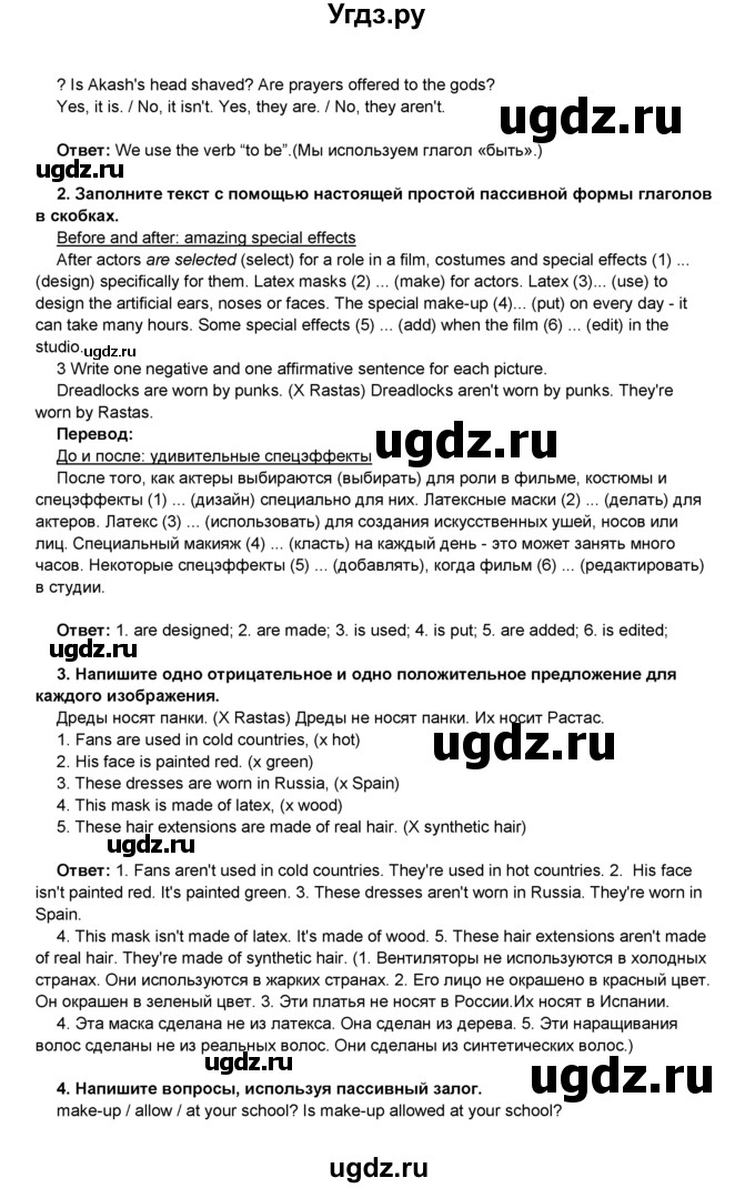 ГДЗ (Решебник) по английскому языку 8 класс Комарова Ю.А. / страница номер / 116(продолжение 2)