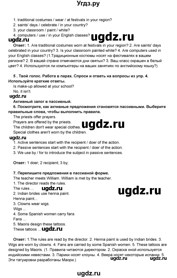 ГДЗ (Решебник) по английскому языку 8 класс Комарова Ю.А. / страница номер / 116(продолжение 3)