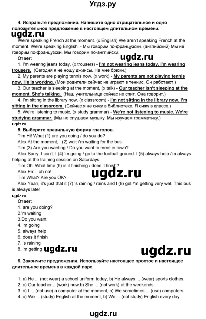 ГДЗ (Решебник) по английскому языку 8 класс Комарова Ю.А. / страница номер / 12(продолжение 3)