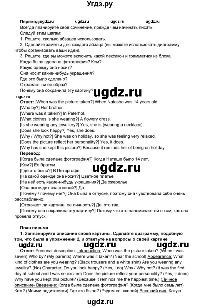 ГДЗ (Решебник) по английскому языку 8 класс Комарова Ю.А. / страница номер / 120(продолжение 2)