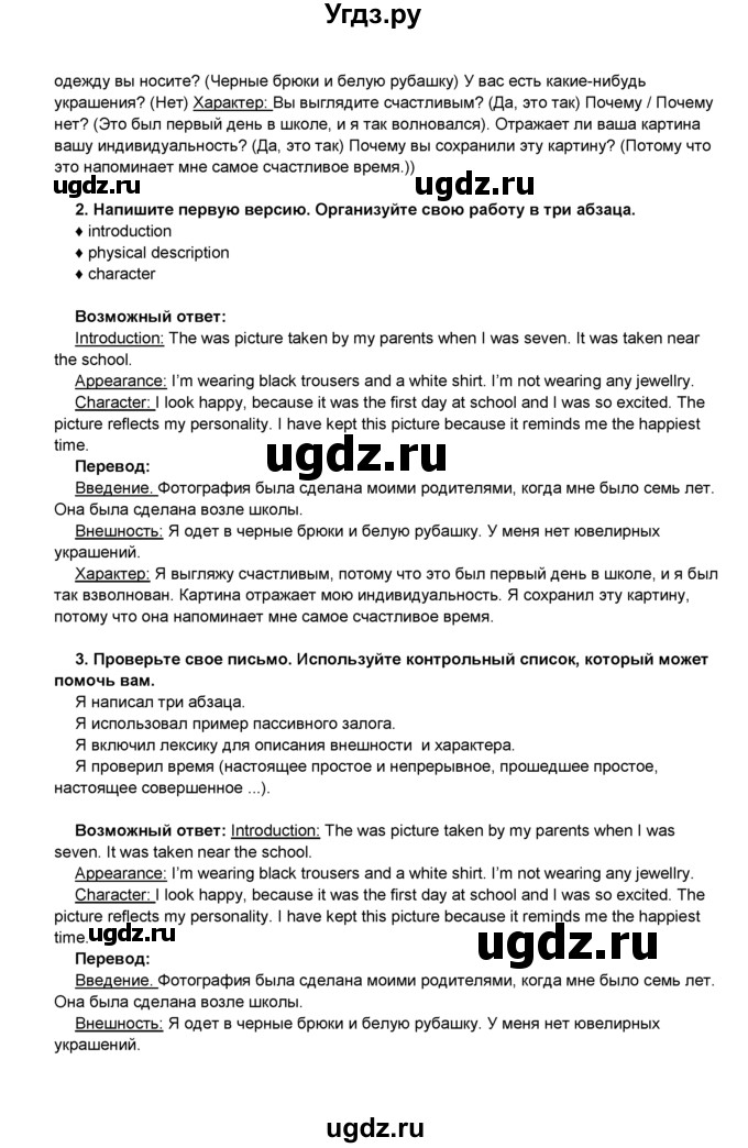 ГДЗ (Решебник) по английскому языку 8 класс Комарова Ю.А. / страница номер / 120(продолжение 3)