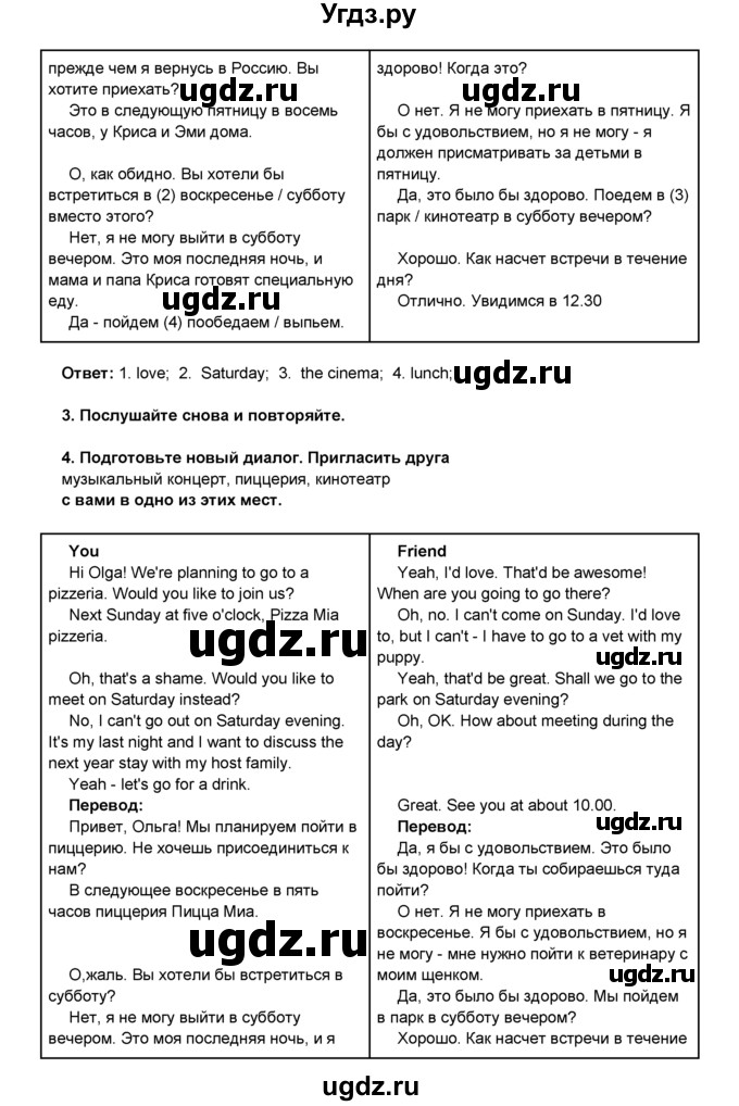 ГДЗ (Решебник) по английскому языку 8 класс Комарова Ю.А. / страница номер / 121(продолжение 2)