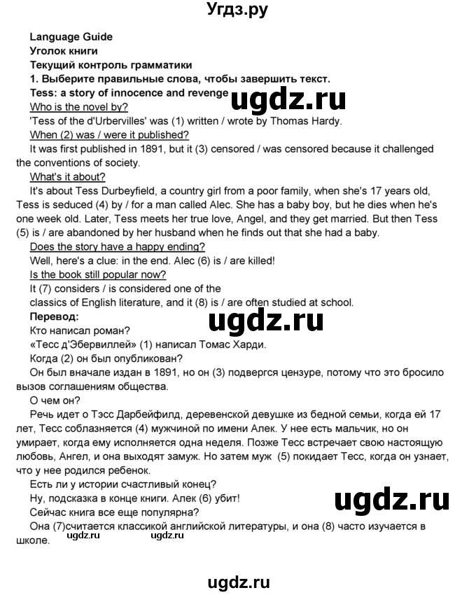 ГДЗ (Решебник) по английскому языку 8 класс Комарова Ю.А. / страница номер / 122