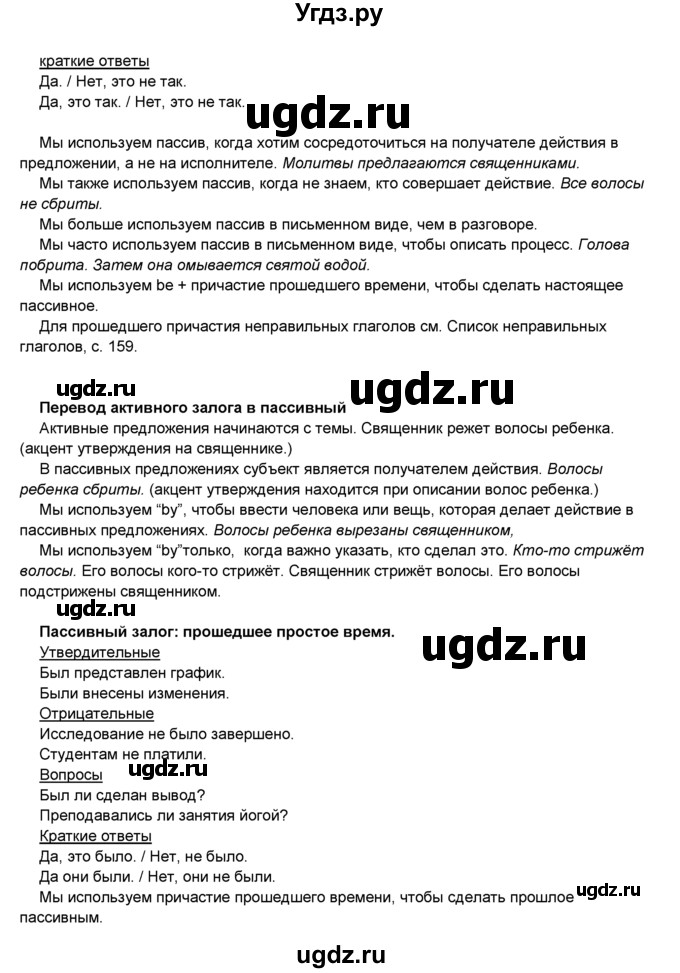 ГДЗ (Решебник) по английскому языку 8 класс Комарова Ю.А. / страница номер / 123(продолжение 2)