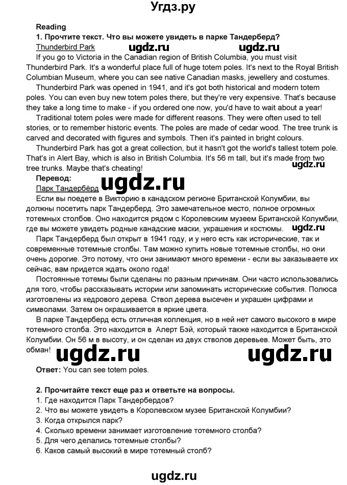 ГДЗ (Решебник) по английскому языку 8 класс Комарова Ю.А. / страница номер / 126