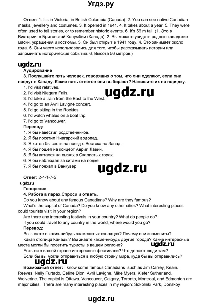 ГДЗ (Решебник) по английскому языку 8 класс Комарова Ю.А. / страница номер / 126(продолжение 2)