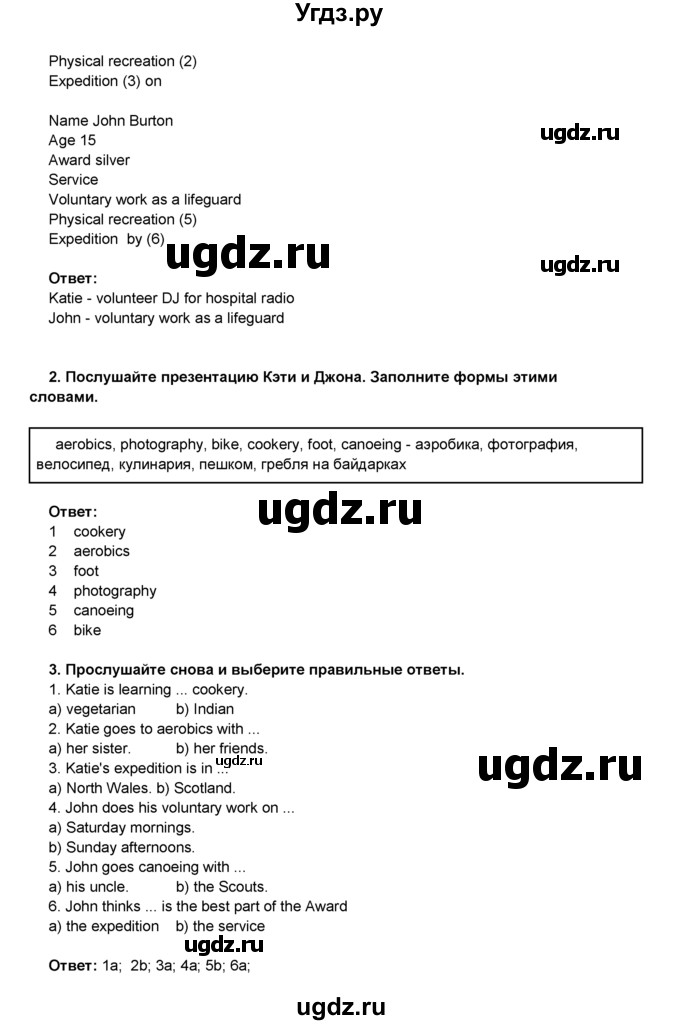 ГДЗ (Решебник) по английскому языку 8 класс Комарова Ю.А. / страница номер / 13(продолжение 2)
