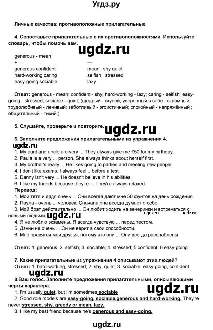 ГДЗ (Решебник) по английскому языку 8 класс Комарова Ю.А. / страница номер / 13(продолжение 3)