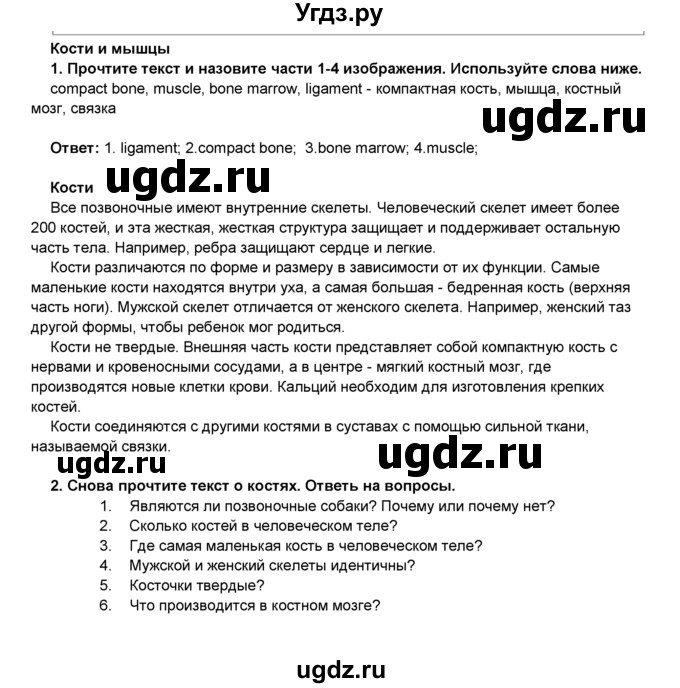 ГДЗ (Решебник) по английскому языку 8 класс Комарова Ю.А. / страница номер / 136