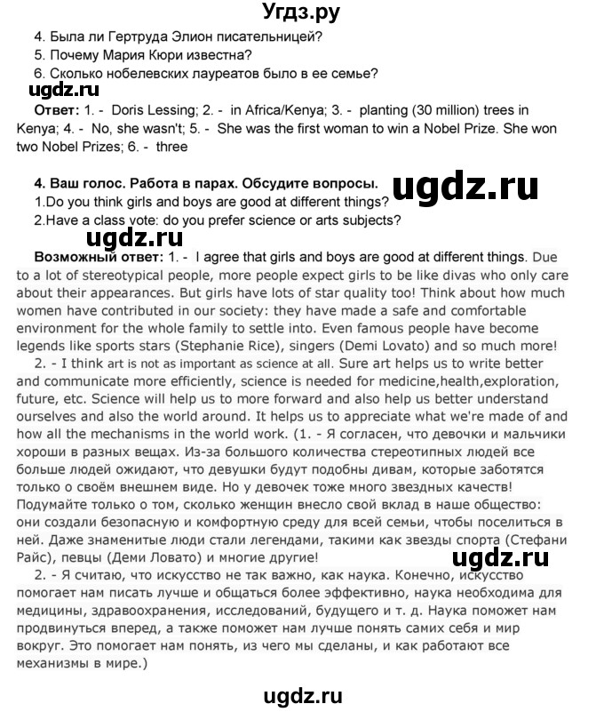 ГДЗ (Решебник) по английскому языку 8 класс Комарова Ю.А. / страница номер / 14(продолжение 4)
