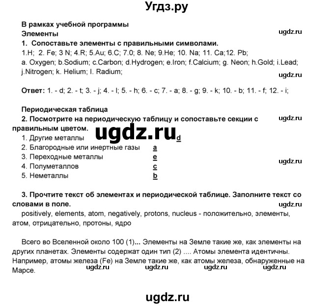 ГДЗ (Решебник) по английскому языку 8 класс Комарова Ю.А. / страница номер / 140